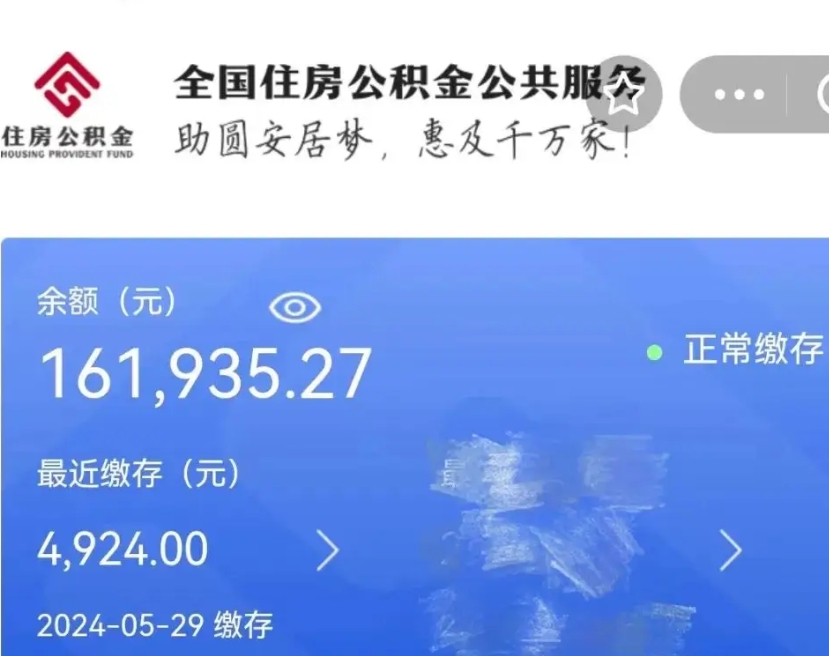 宿迁公积金在职期间可以取出吗（公积金在职期间可以取出来吗）